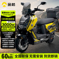 金箭 零界800大功率3000W爬坡王高端电瓶车 零界800极速黄/耀夜黑 仅空车架子无电池无充电器
