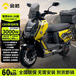 金箭 零界800大功率3000W爬坡王高端电瓶车 零界800极速黄/耀夜黑 仅空车架子无电池无充电器