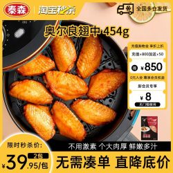 泰森 翅中 奥尔良风味