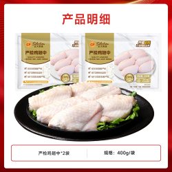 正大 无抗鸡翅中 400g/袋 冷冻鸡肉
