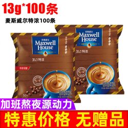 麦斯威尔 特浓速溶咖啡粉三合一条装提神100条装官方旗舰店