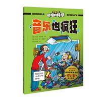 音乐也疯狂