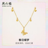 周六福 5G黄金项链蝶梦甜美清新计价足金链坠追光系列节日礼物