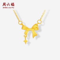 周六福 黄金 精巧版星梦蝴蝶结项链女足金计价甜酷少女节日礼物