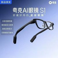 夸克 AI眼镜S1智能眼镜双目显示超级夜景导航翻译提词千问对话助手 AI眼镜S1智能眼镜