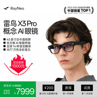 雷鸟 RayNeo X3 Pro 概念AI眼镜 真无线双目全彩显示 光波导 交互眼镜 支持抬头支付