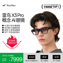 雷鸟 RayNeo X3 Pro 概念AI眼镜 真无线双目全彩显示 光波导 交互眼镜 支持抬头支付