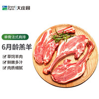 移动端：大庄园 单骨 法式肩排