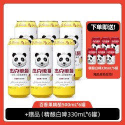 Jack Panda 精酿啤酒