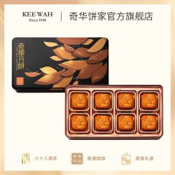 奇华礼饼专家 香港奇华饼家金华火腿五仁月饼礼盒装广式高端中秋节送礼糕点特产