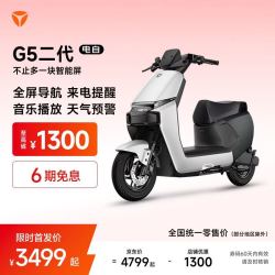 雅迪 G5二代Pro 电动自行车 TFT智能仪表 全屏导航 长续航通勤代步智能电动车 颜色到店自选