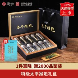 徽六 极品 太平猴魁 200g 国潮红礼盒