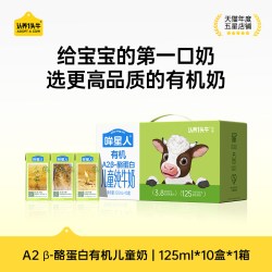 认养一头牛 有机A2β酪蛋白 儿童牛奶  1箱/10盒 7月效期 125ml*10盒 包装