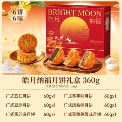 味滋源 月饼礼盒提篮中秋月饼广式五仁月饼奶黄流心企业送礼团购h