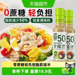 奇亚籽沙拉汁250g*2瓶0蔗糖脂肪减半蔬菜水果沙拉汁轻食调味蘸料
