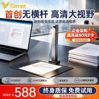 科密 金标AI智能扫描仪 2600万像素高拍仪 发票扫描连续扫描 PDF合成OCR识别 扫描全能王 A3 GP510D
