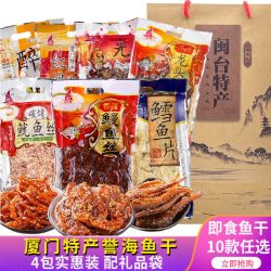 誉海 厦门特产即食深海鱼干 誉海香辣鳗鱼丝鱿鱼丝 休闲海鲜零食小吃