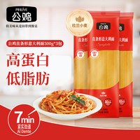 移动端：公鸡 意大利面速食宿舍意面500g*3连包低脂高蛋白