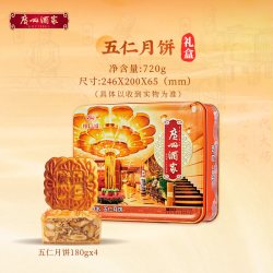 广州酒家 五仁月饼礼盒720g老广式传统铁盒中秋节日送礼品礼物团购