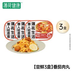 薄荷健康 家 意面含低脂意大利面面体免煮速食主食冲泡即食代餐6盒