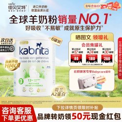 佳贝艾特 金装系列 幼儿奶粉 荷兰版 3段 800g*6罐