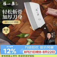 張小泉 张小泉 菜刀 梁祝系列家用菜刀具  斩骨刀
