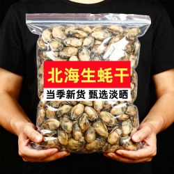广西北海淡晒生蚝干海鲜干货大号海蛎子牡蛎干蚝豉肉海产品特产