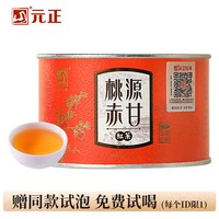 移动端：元正 小种红茶特级