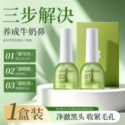 泉兮 去黑头导出液和收缩毛孔鼻贴三件套无痛溶解粉刺黑头清洁神器