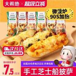 大希地 披萨早餐半成品加热即食空气炸锅食材儿童芝士微波披萨饼胚