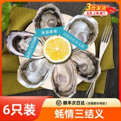 蠔门盛宴 进口生蚝三国组合6粒法国吉拉多新西兰马尔伯勒美国泰勒生蚝刺身