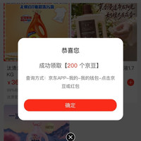 京东浏览给商品实测200京豆