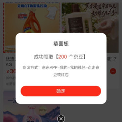京东浏览给商品实测200京豆
