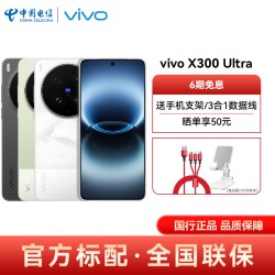 vivo X300 Ultra 5G手机