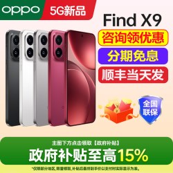 OPPO Find X9 5G手机