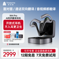 Timekettle 时空壶W4Pro Al翻译耳机同声传译翻译神器 实时会议电话音视频翻译出国翻译器开放式Al蓝牙耳机