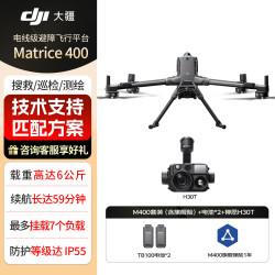 大疆 无人机Matrice 400高清航拍 巡检救援 经纬M400行业旗舰机