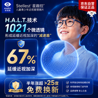 依视路 星趣控儿童离焦防控镜片青少年防控镜片 钻晶膜洁 1.59