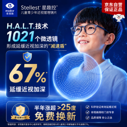 依视路 星趣控儿童离焦防控镜片青少年防控镜片 钻晶膜洁 1.59