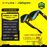 VITURE Luma Cyber XR/AR智能眼镜 Cyberpunk 2077限量联名收藏 152