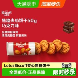 Lotus 香草味夹心饼干 150g 15片