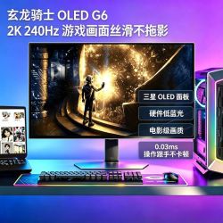 三星 27英寸QD-OLED 2K 240Hz玄龙骑士G61SD电竞显示器S27DG610SB