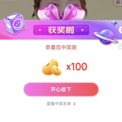 京东直播 中100京豆