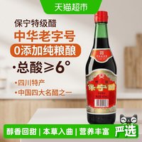 保宁醋 陈醋 特级酿造食醋 440ml