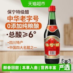 保宁醋 陈醋 特级酿造食醋 440ml