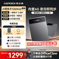 AISPEECH AI录音卡TalkNote 4G款 会议纪要&豆包分析总结实时转写电话录音卡录音神器