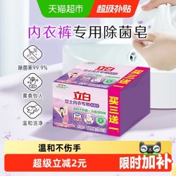 立白 内衣专用除菌皂