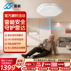 雷能 毫米波雷达人体跌倒监测老人生命体征监测报警老人防跌倒摔倒自动报警器睡眠检测