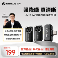 猛玛 麦克风LARK A2无线领夹手机直播麦克风AI智能降噪猛犸主播直播带货