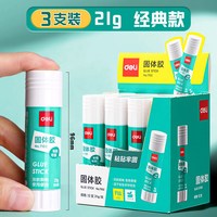 得力 固体胶水胶棒 经典装 21g/3支装